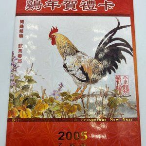 2005 China Zodiac Rooster Year Banknote & Coin Set Uncirc Commemorative Coll